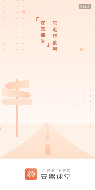 安驾课堂截图1