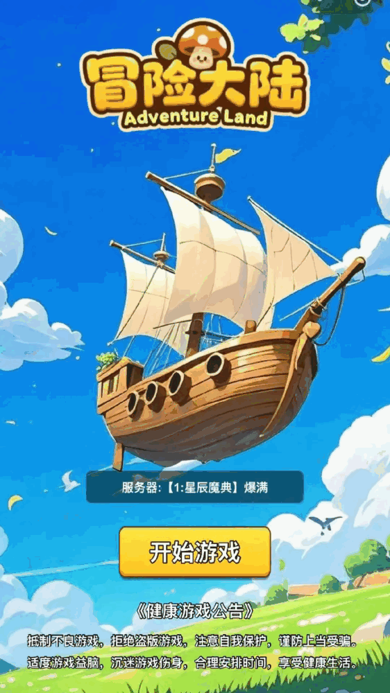 冒险大陆
