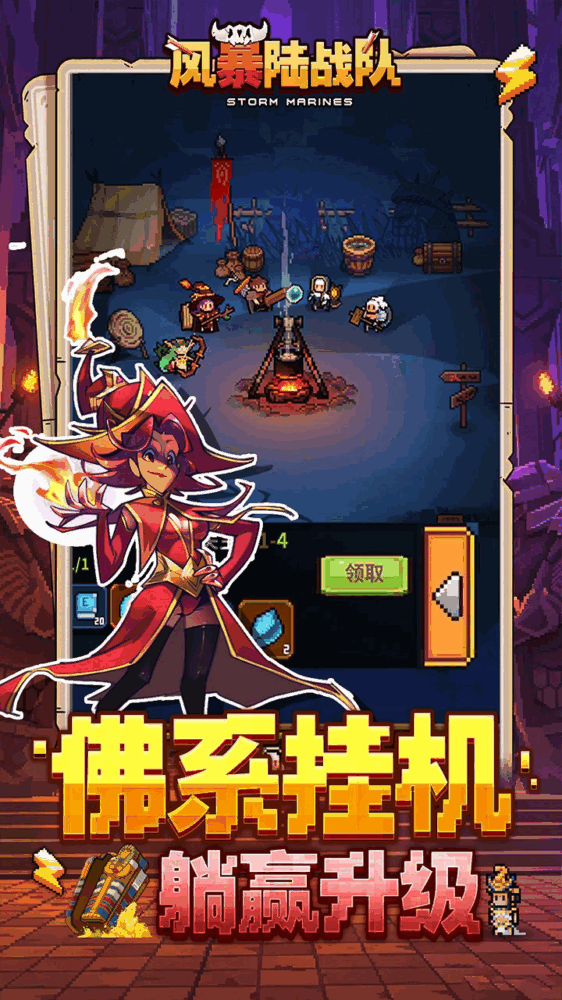 风暴陆战队截图4