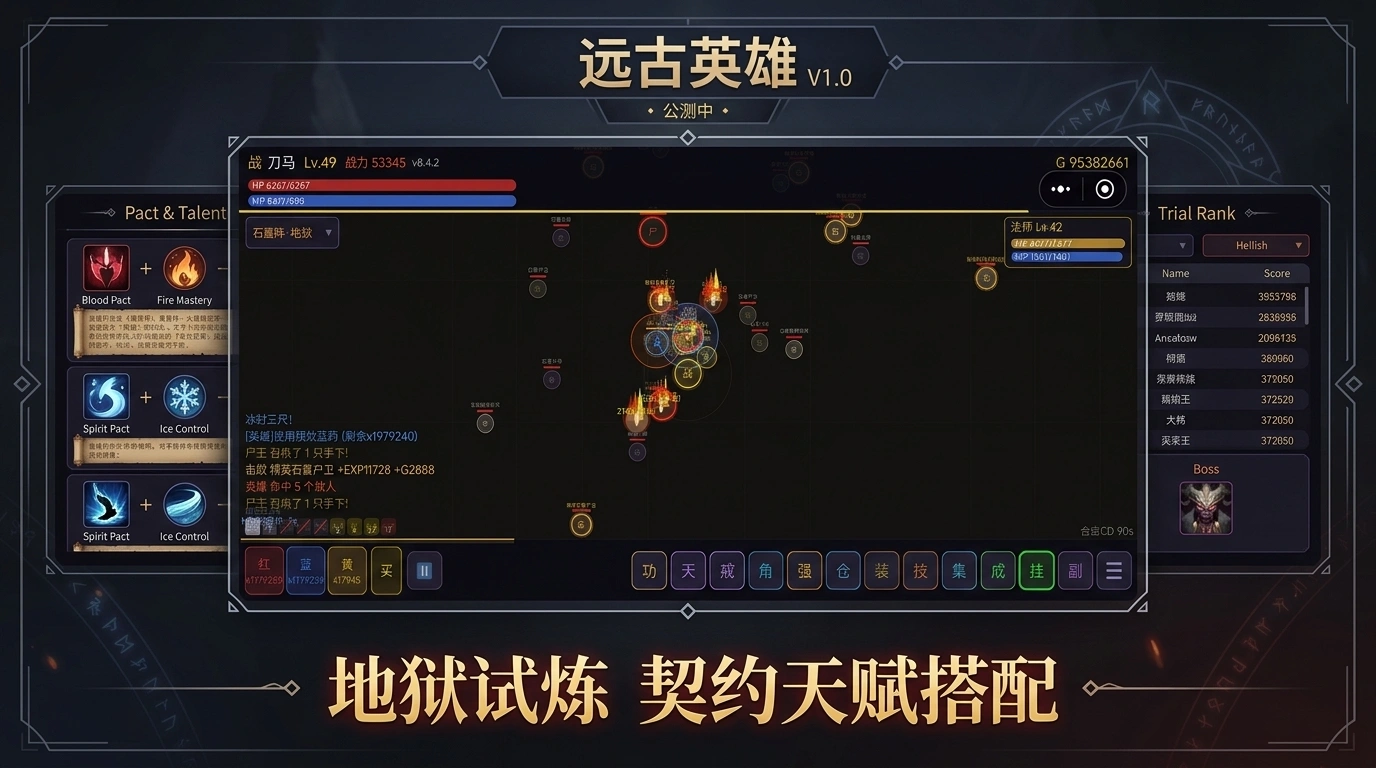 远古英雄