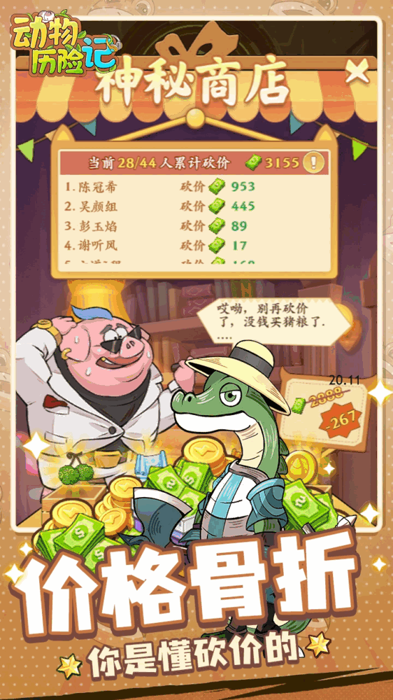动物历险记截图5