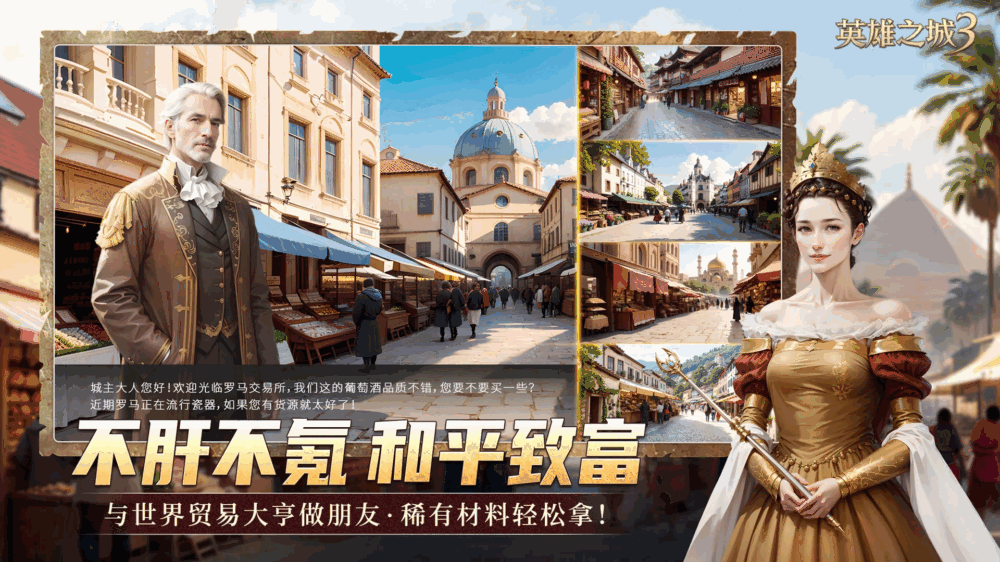 英雄之城3