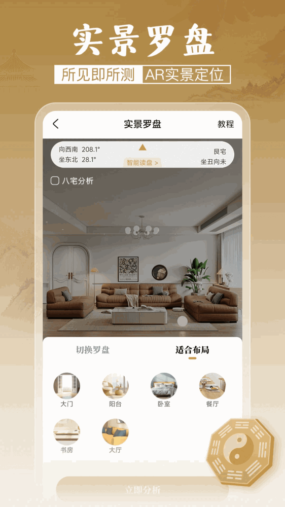 通易罗盘指南针截图3