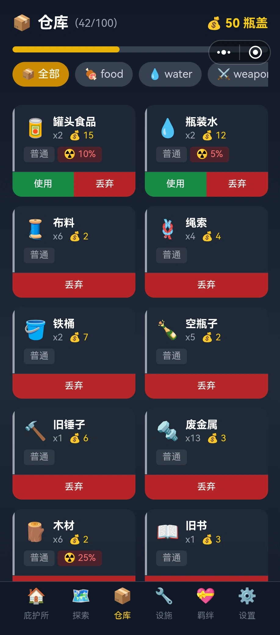 辐射净土截图4