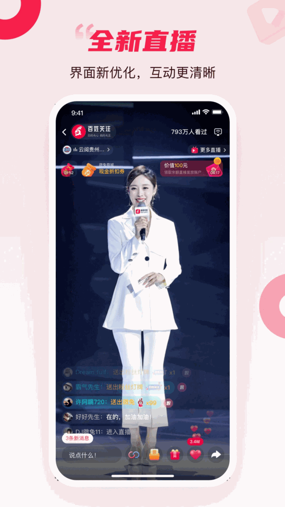 百姓关注截图2