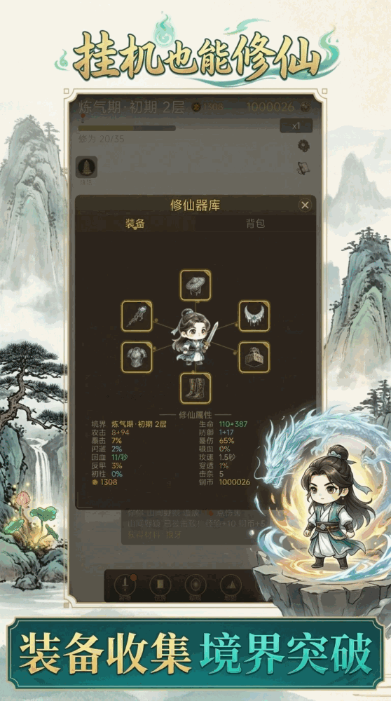 挂机也能修仙截图2