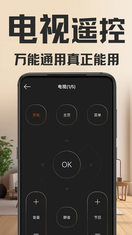 万能手机空调遥控器yq截图3