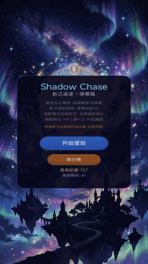 暗影追逐截图1