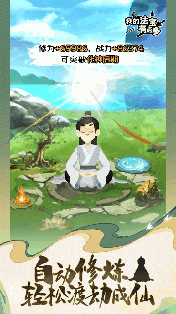 我的法宝有点多
