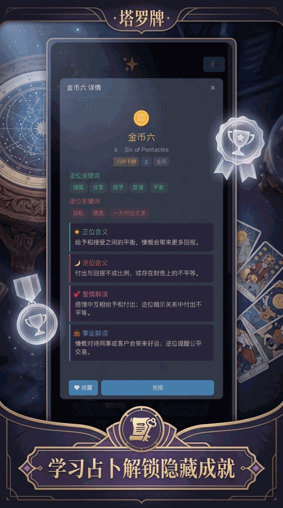 塔罗学院截图2