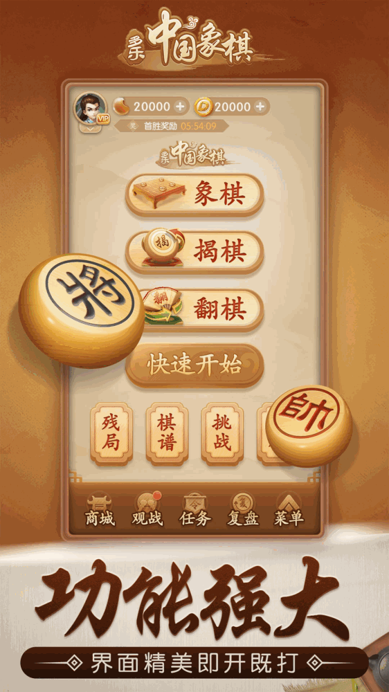 多乐中国象棋