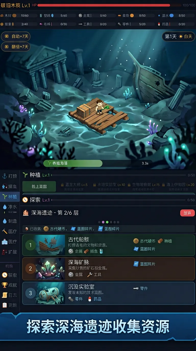 海上避难所截图2