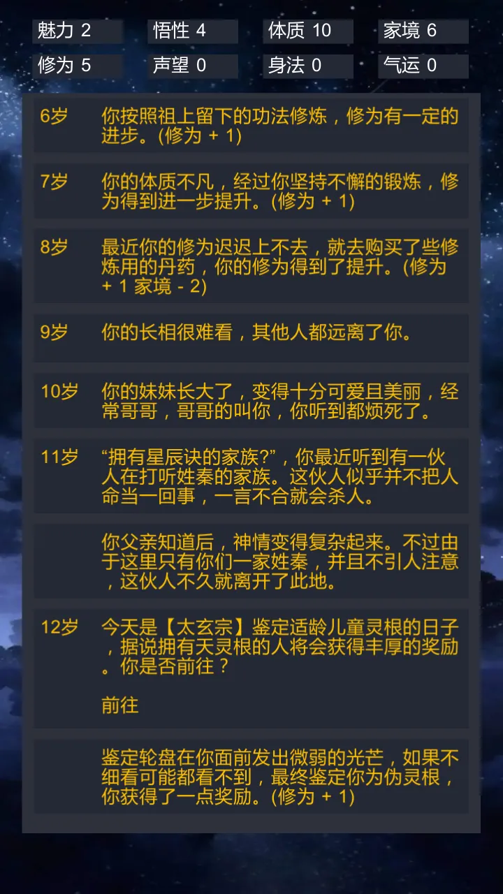 修仙模拟器我要修真截图7