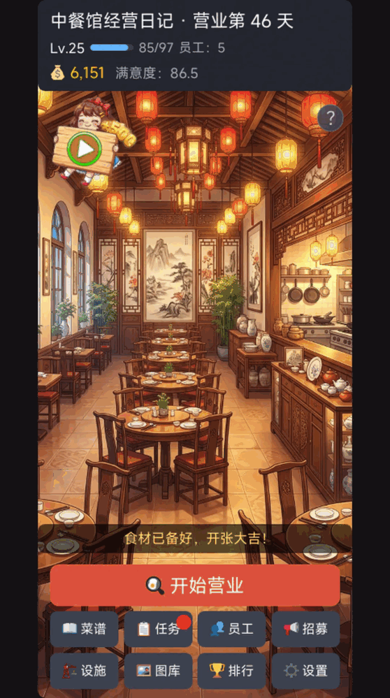 中餐馆经营日记