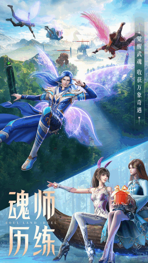 斗罗大陆魂师对决