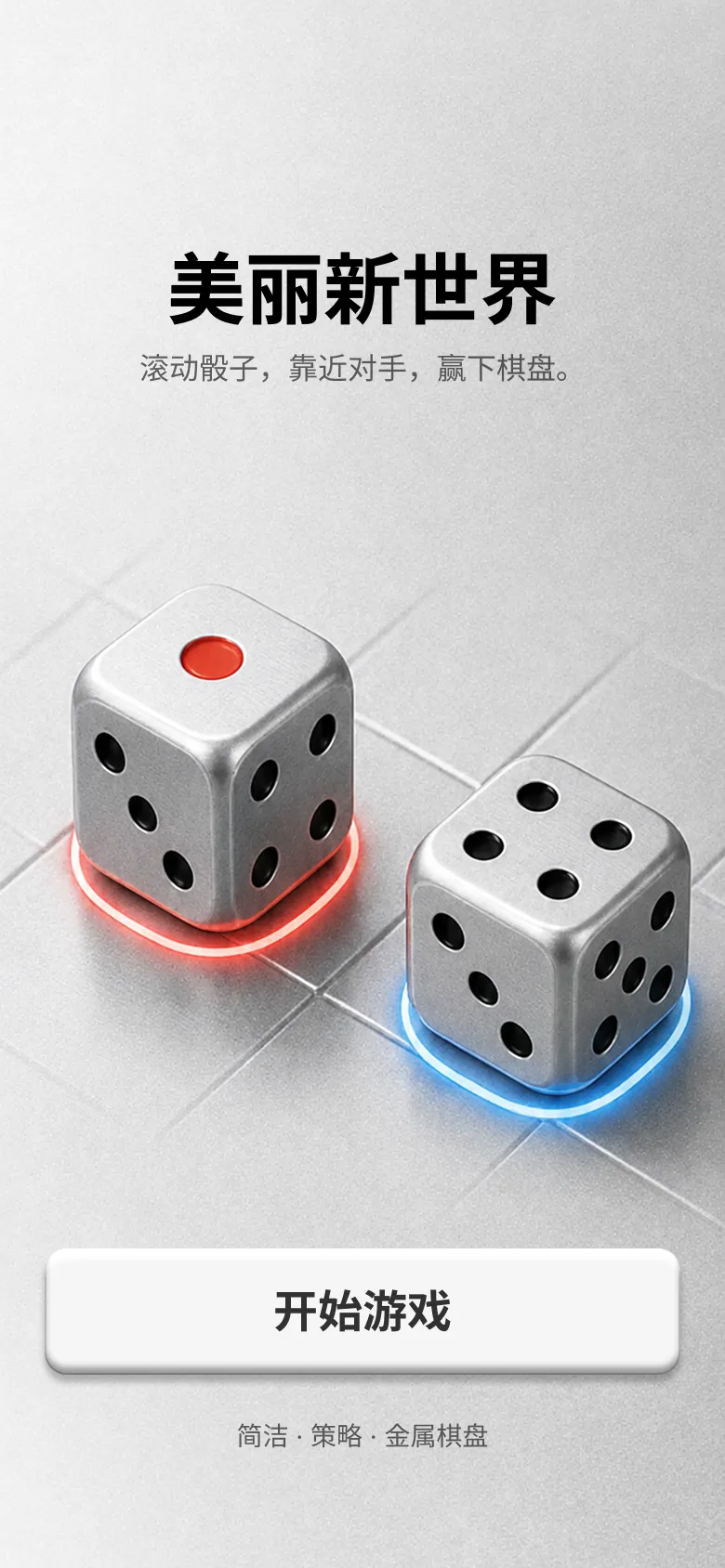 益智骰子棋截图1