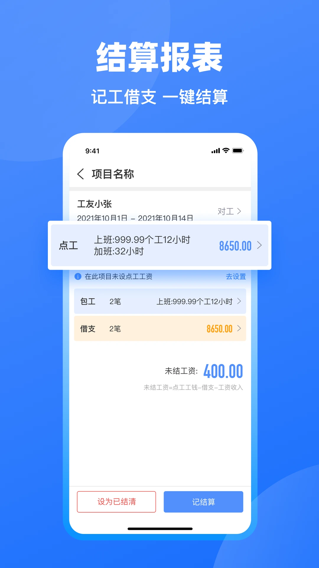 鱼泡工地记工截图5