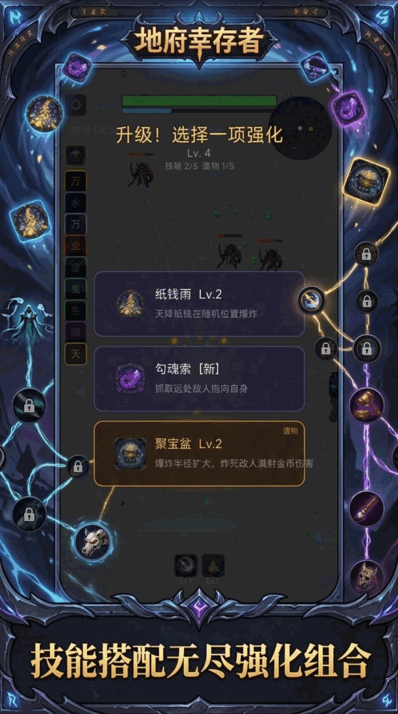 地府幸存者截图3