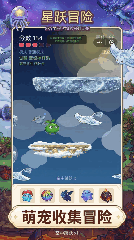 星跃冒险截图2