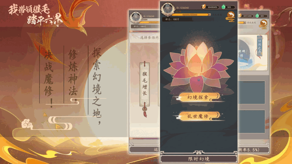 我带领猴毛踏平六界截图1