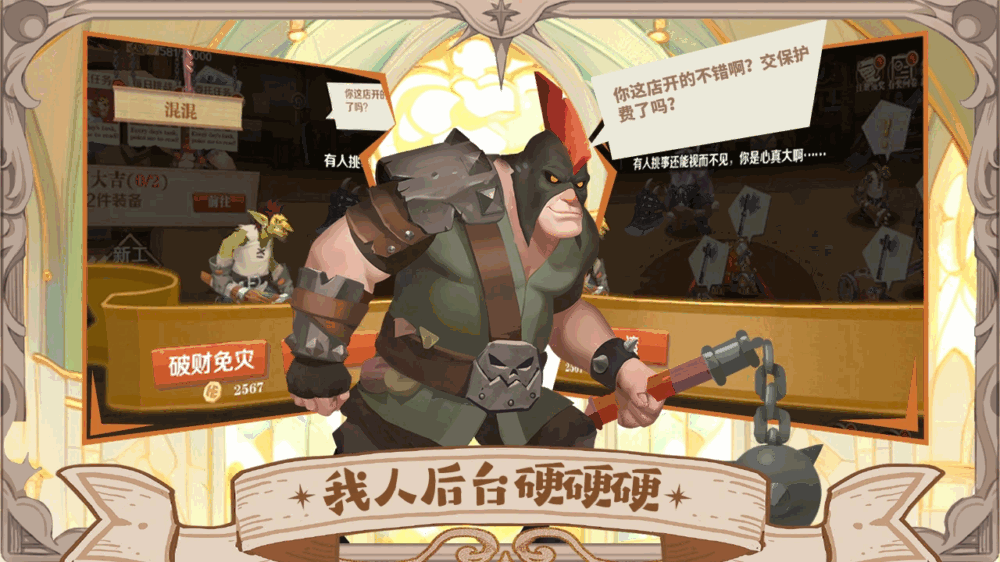 天黑装备铺