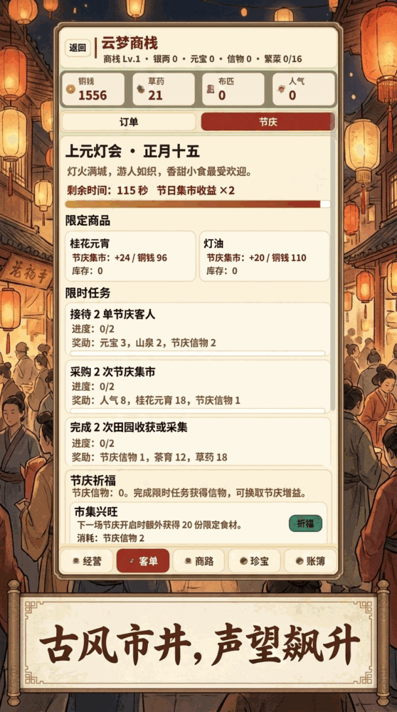 云梦商栈截图3