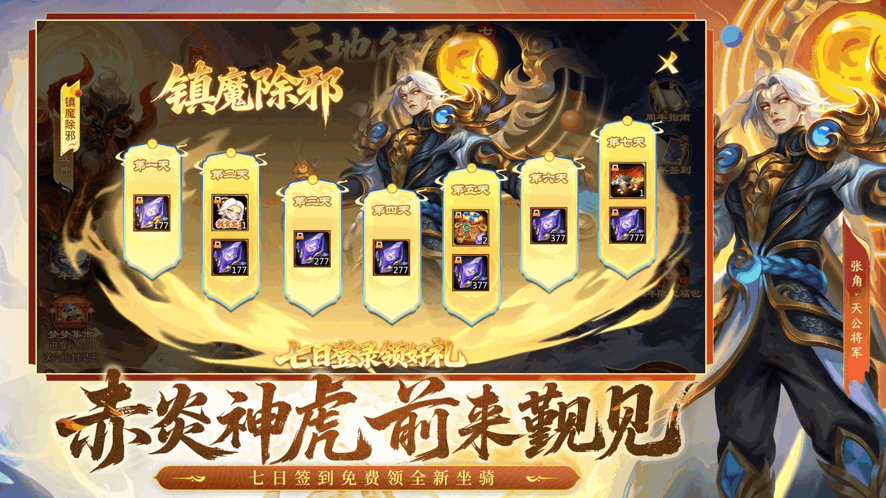 梦三国截图3