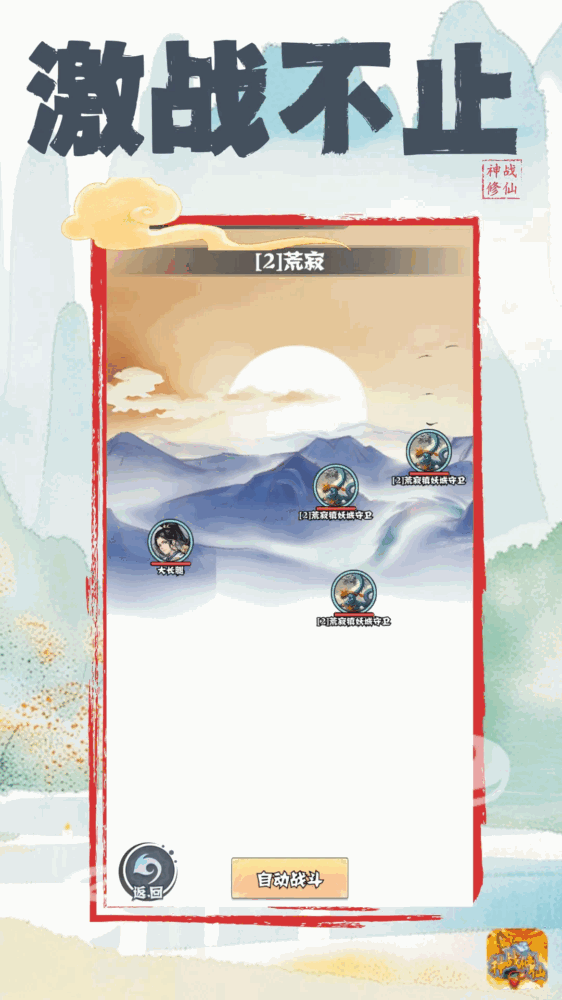神战修仙
