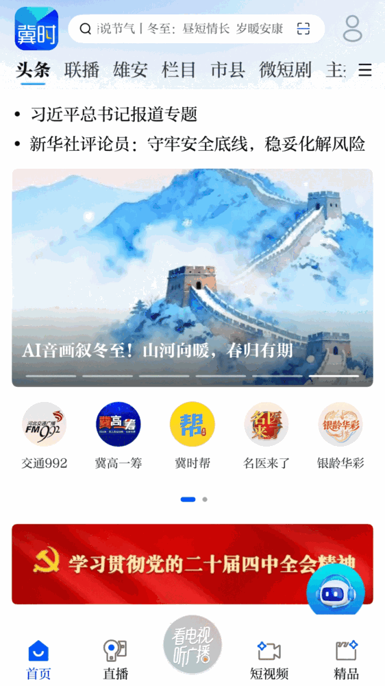 冀时新闻截图1