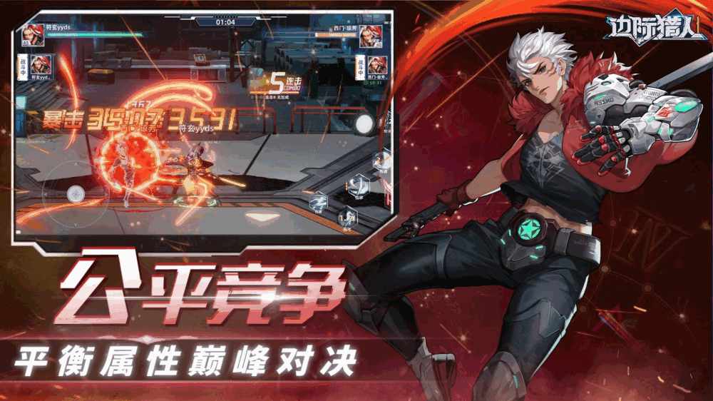 边际猎人截图3