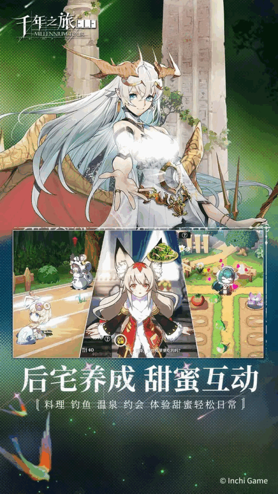 千年之旅截图5