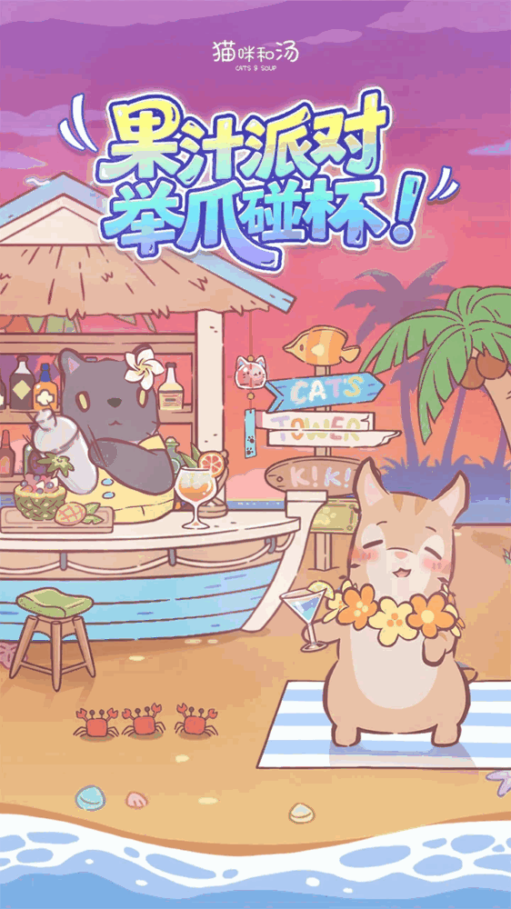 猫咪和汤