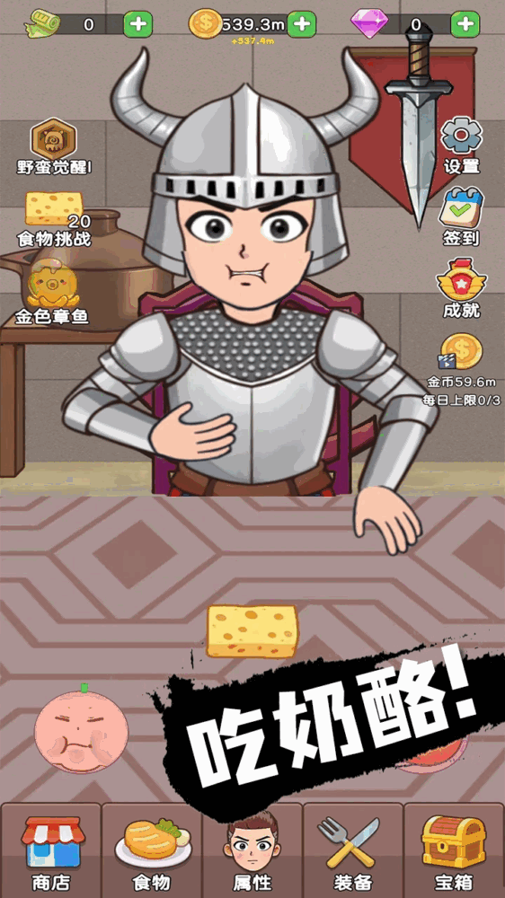 吃货进化论截图5