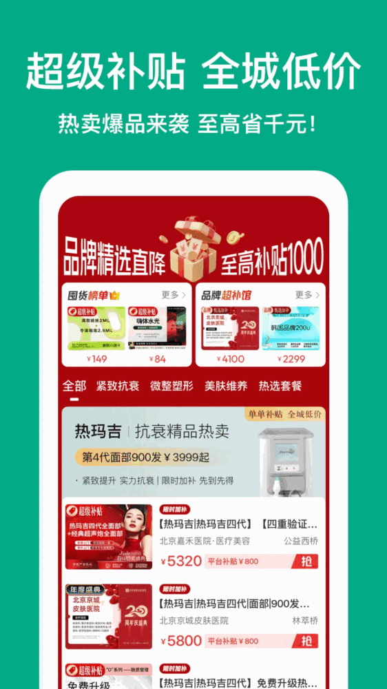 新氧医美截图1