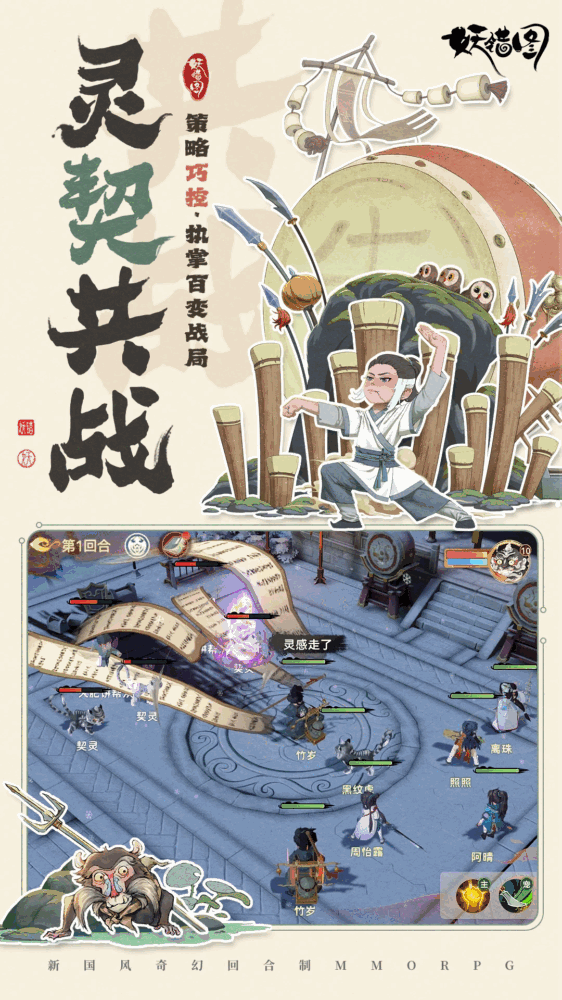 妖错图截图4