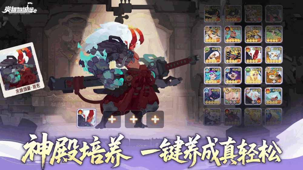 英雄与城堡
