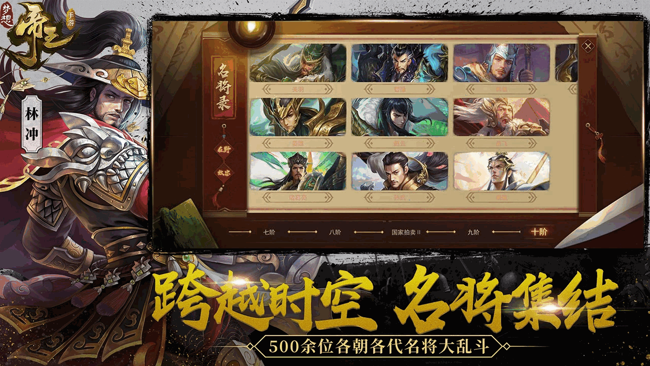 梦想帝王截图2