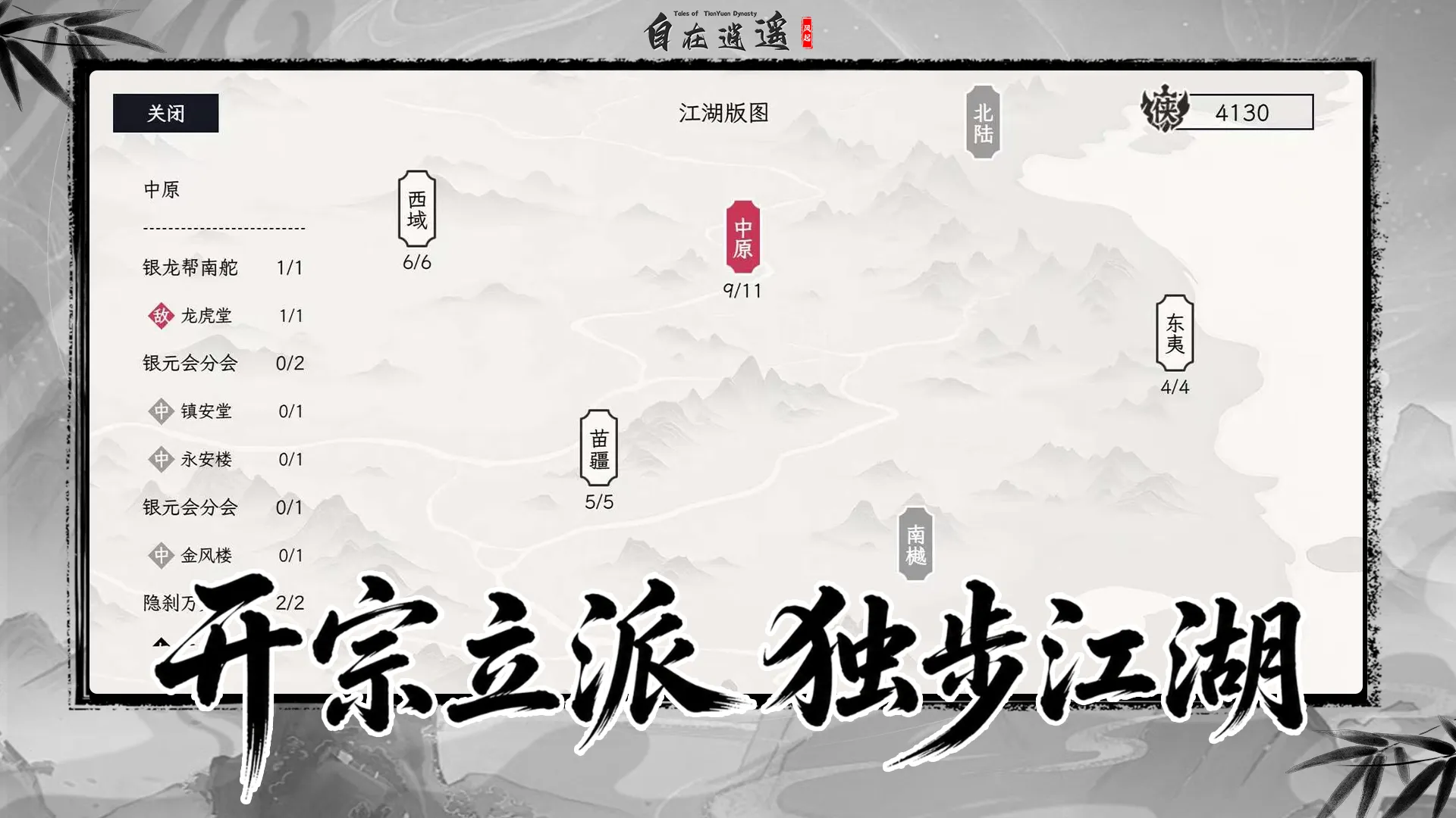 自在逍遥风起截图3