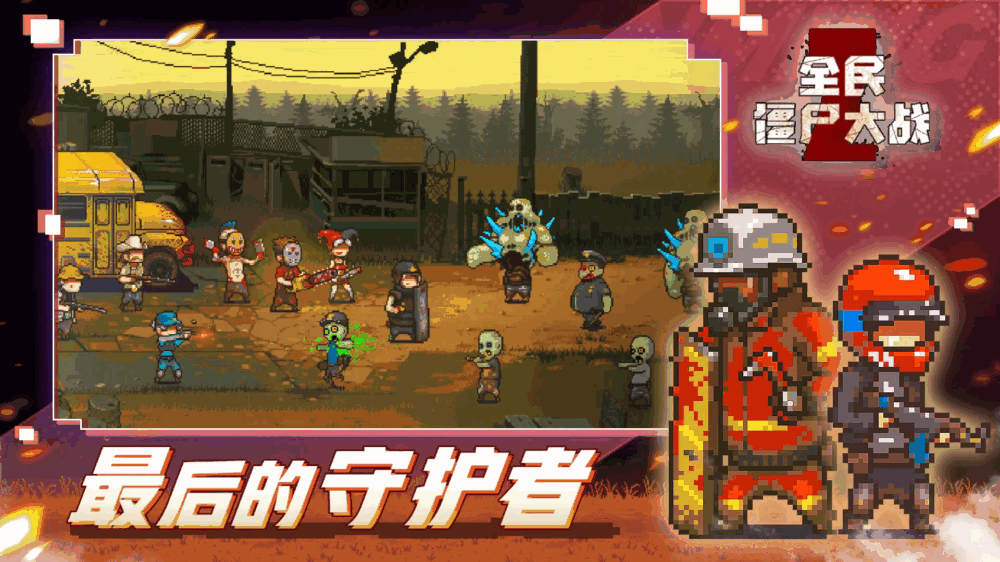 全民僵尸大战截图2
