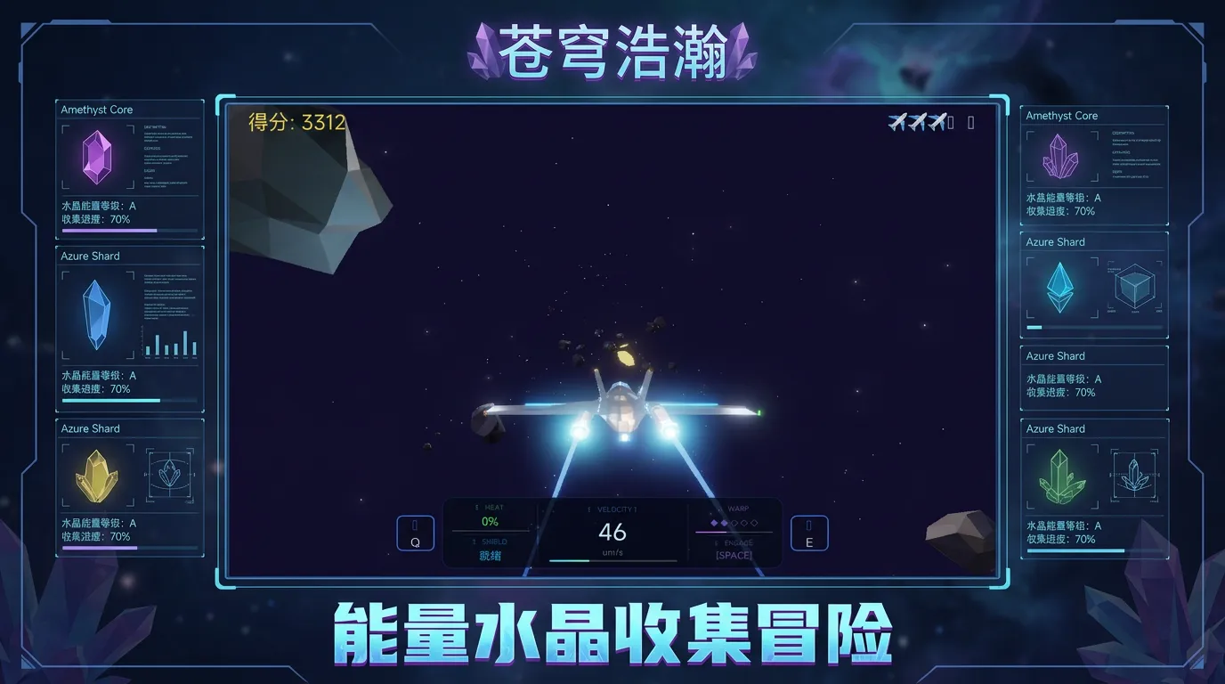 苍穹浩瀚截图2