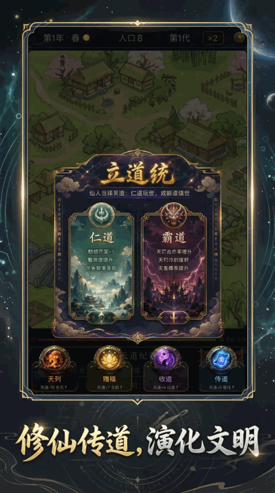 修仙创世录截图1