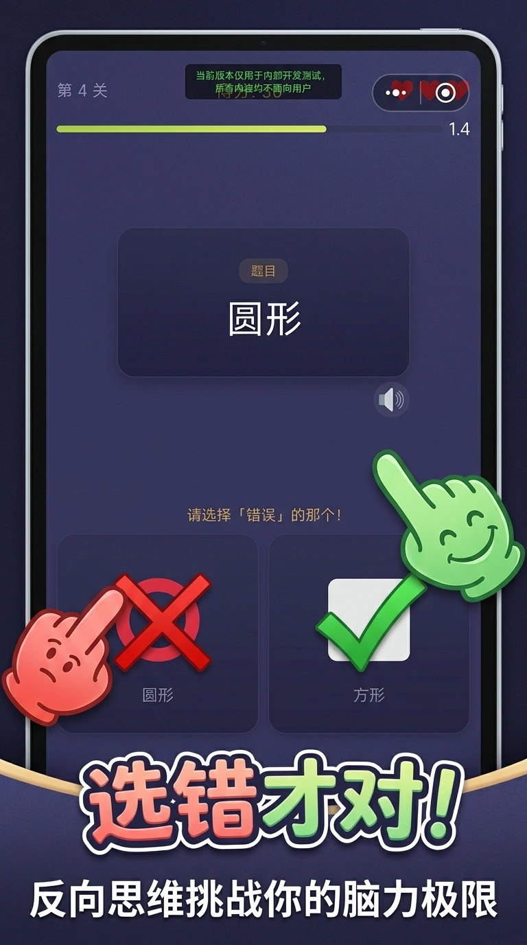 选错才对截图1