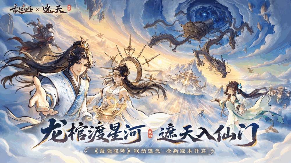 最强祖师