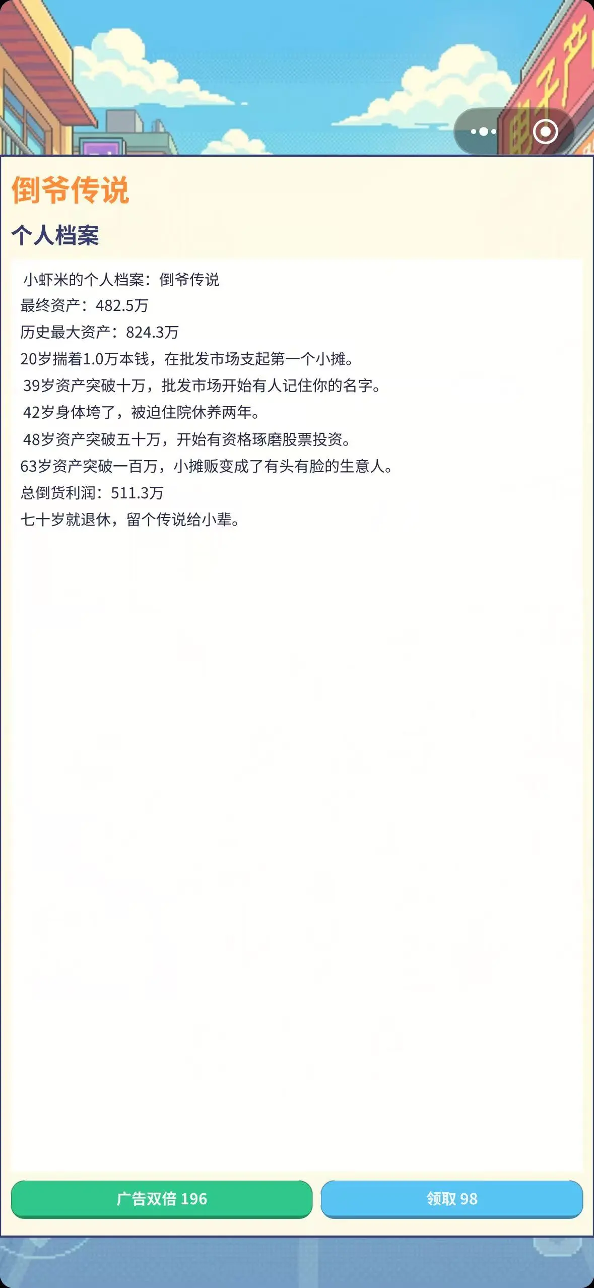 倒爷传说