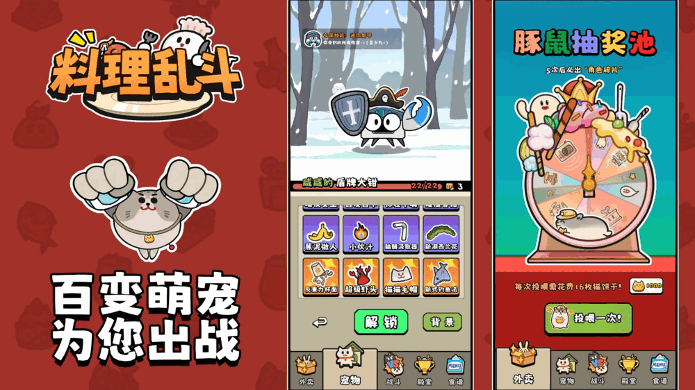 料理乱斗截图2