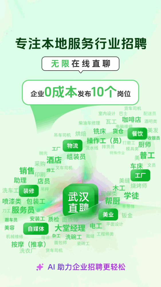 武汉直聘截图1