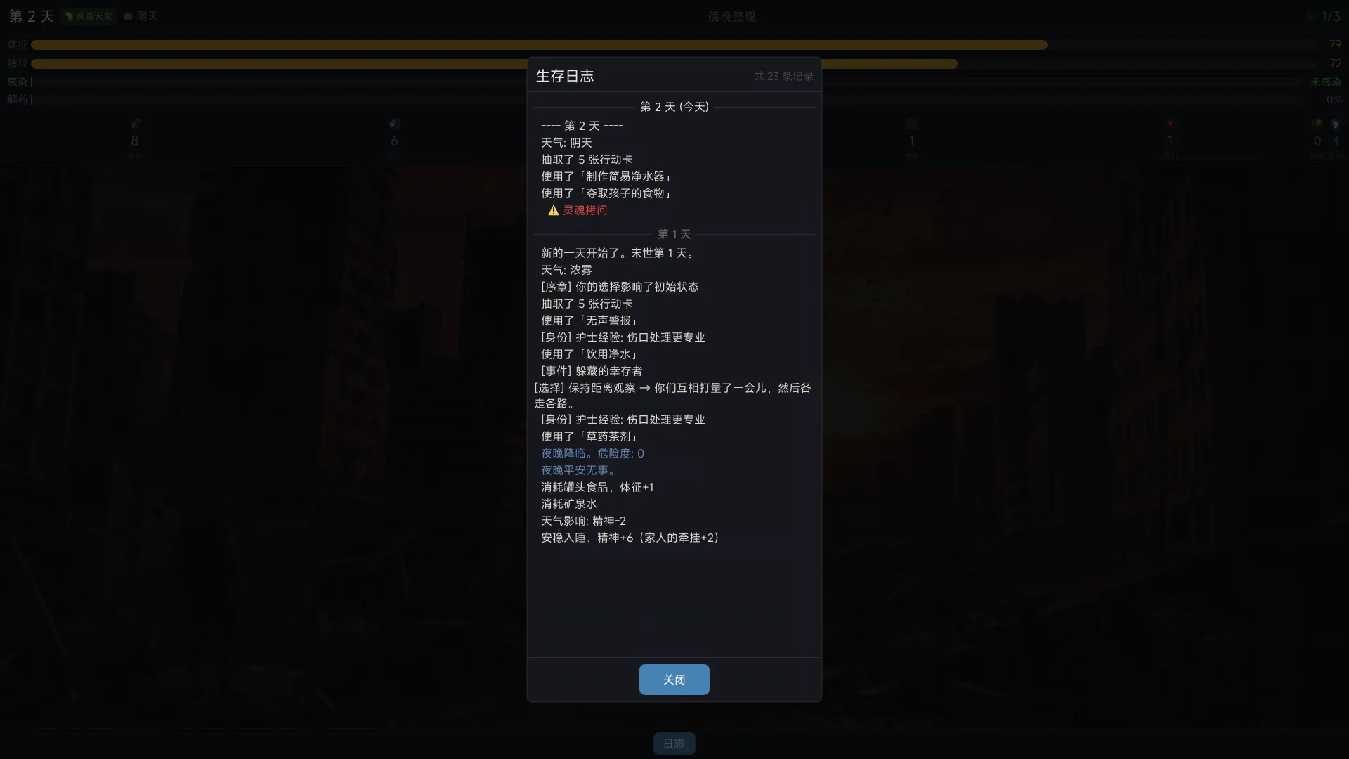 末日曙光第几天截图1