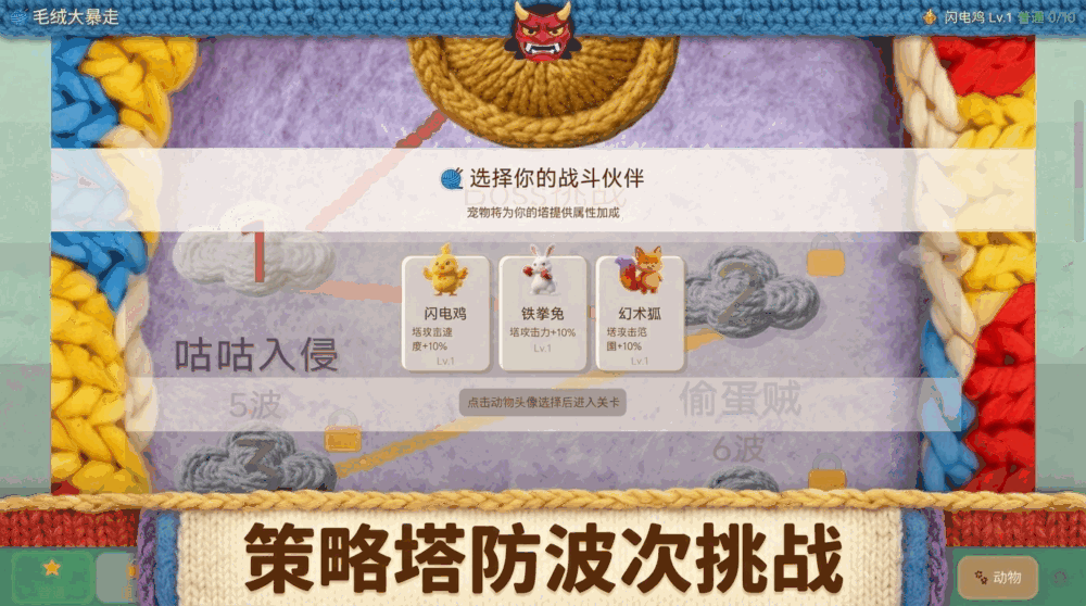毛绒大暴走