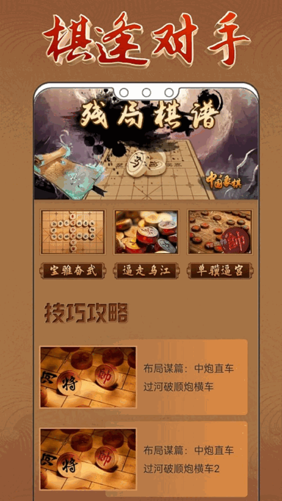 象棋入门截图2