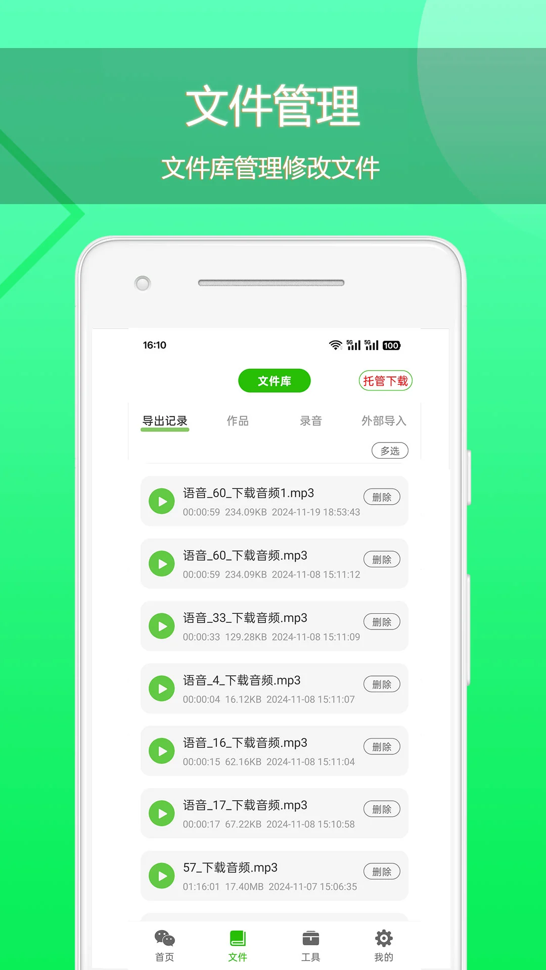 语音导出助理截图3